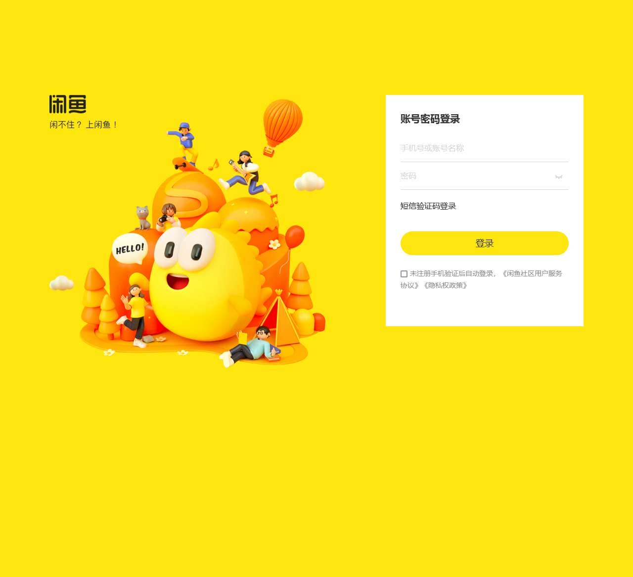 闲鱼 - 闲不住?上闲鱼