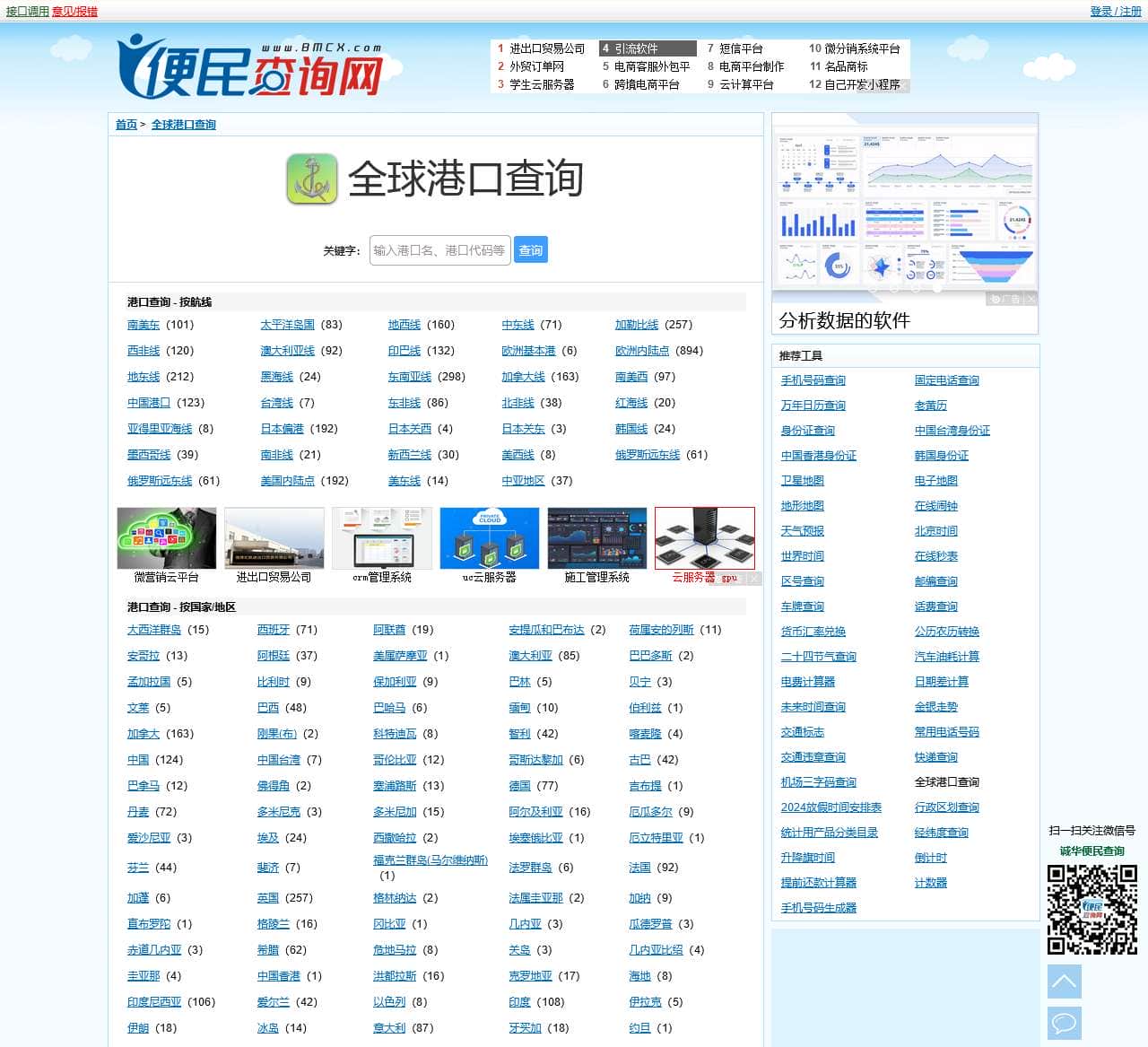 全球港口代码查询 - 世界港口代码大全 - 港口大全