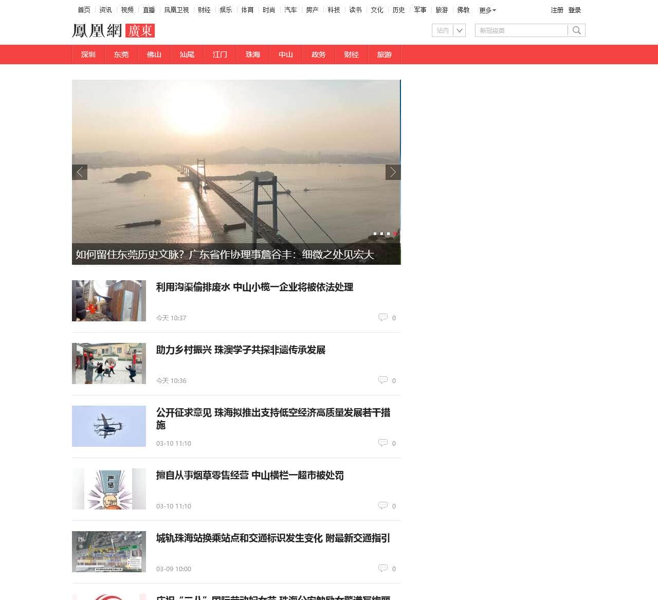 广东_凤凰网