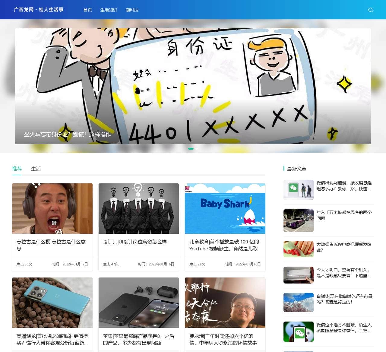 桂人生活事-广西龙网_guangxilong.com