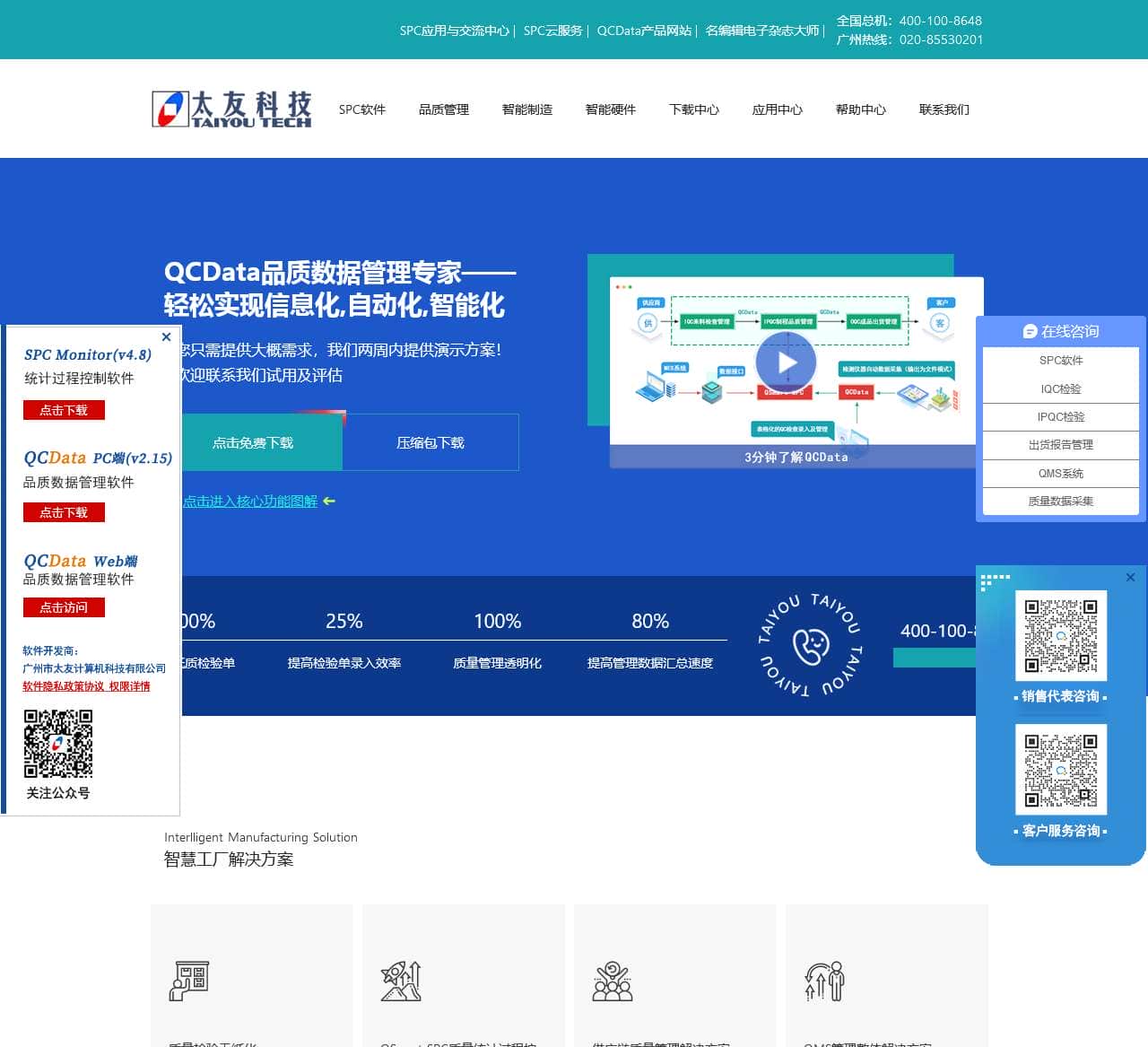 太友科技—国内领先的品质管理、现场管理、数据采集等解决方案服务商