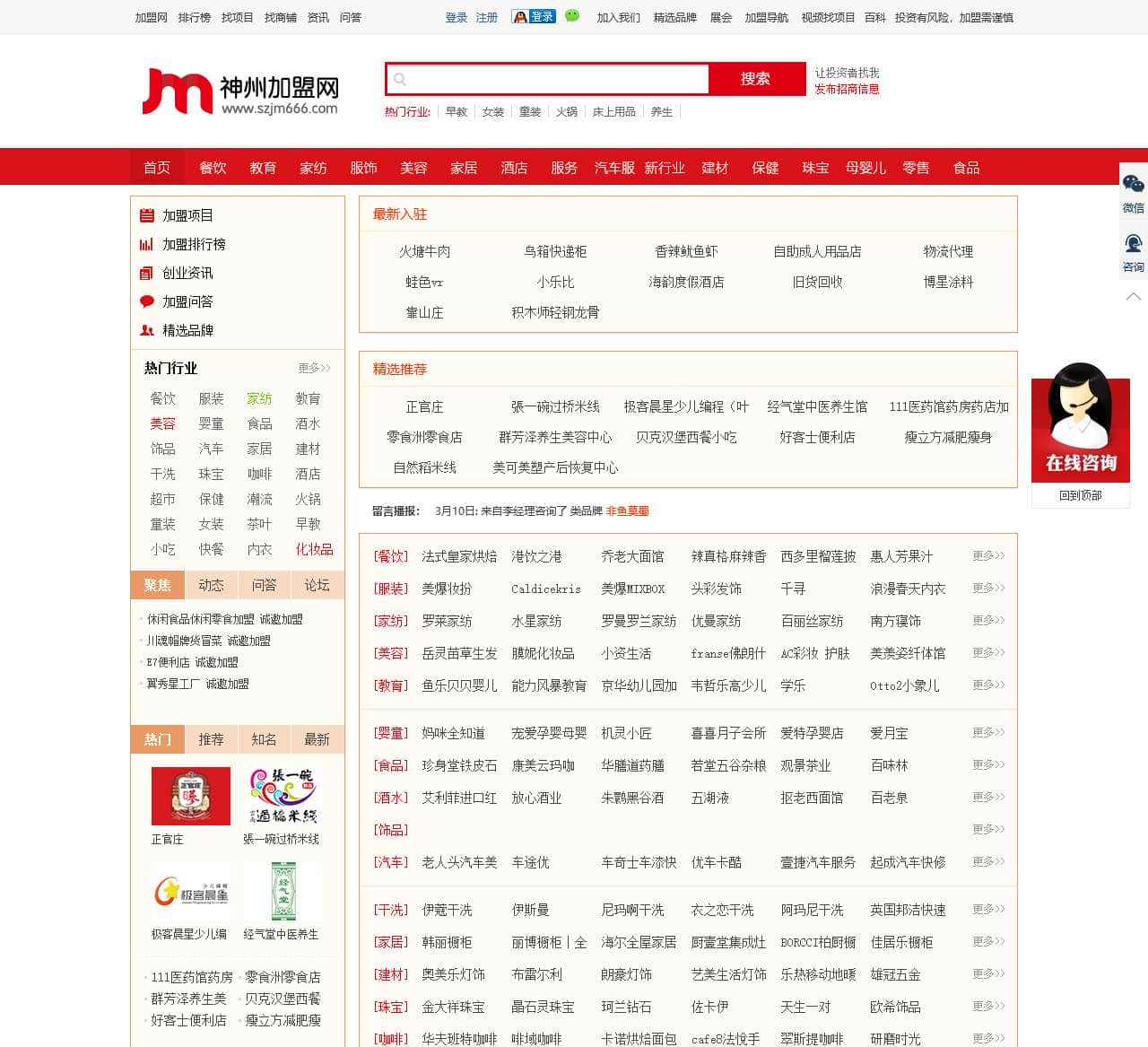 创业项目推荐_开店找项目_创业加盟找项目_全球加盟导航网