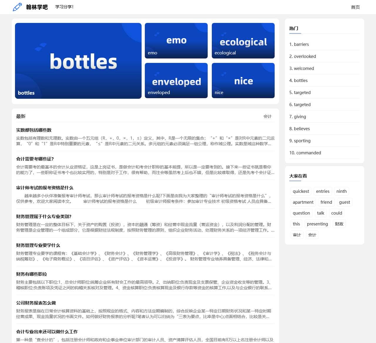 翰林学习网