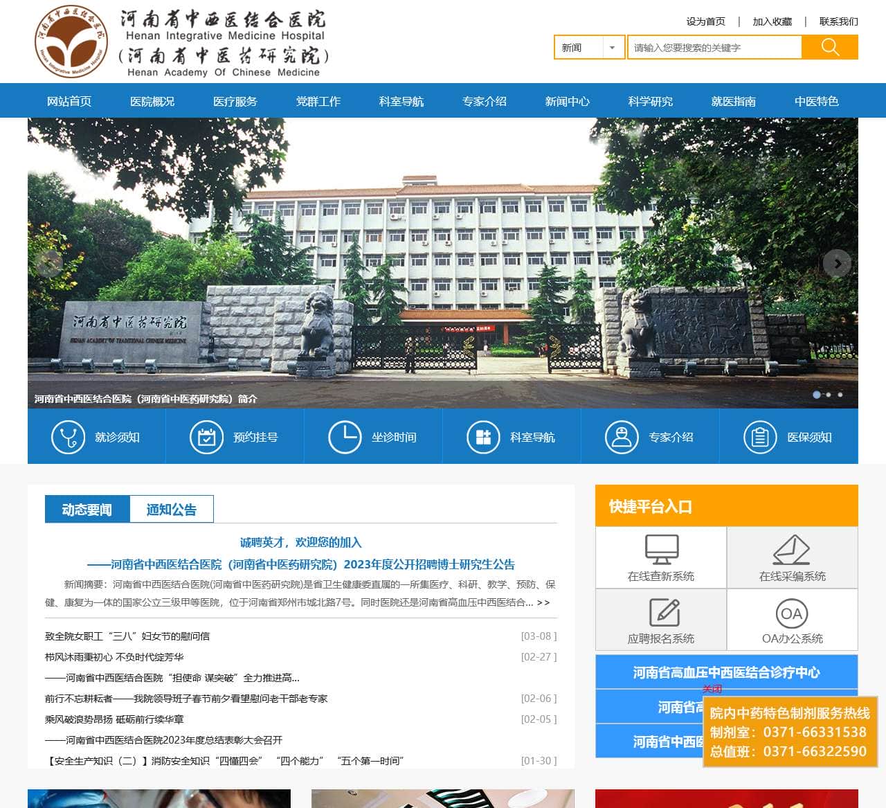 河南省中西医结合医院