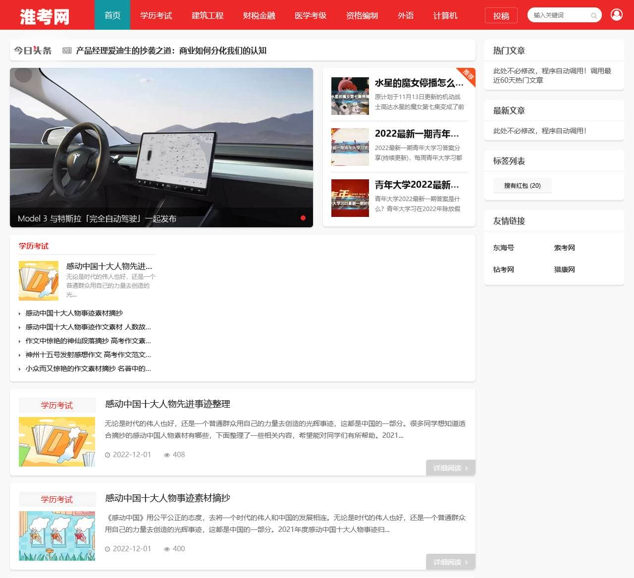 淮考网-分享考试相关动态与百科知识!