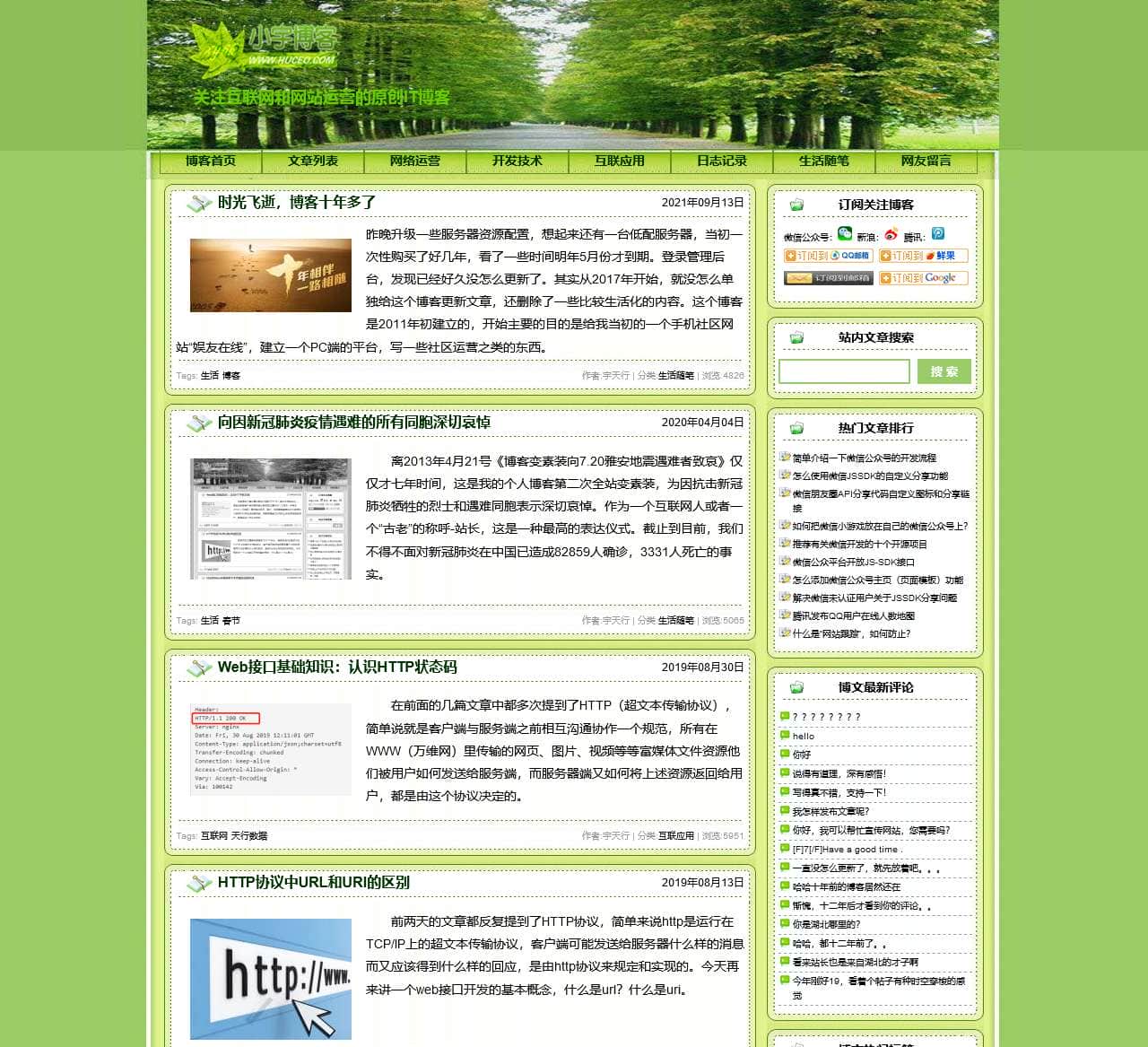 天行博客-关注互联网和网站运营的原创IT博客