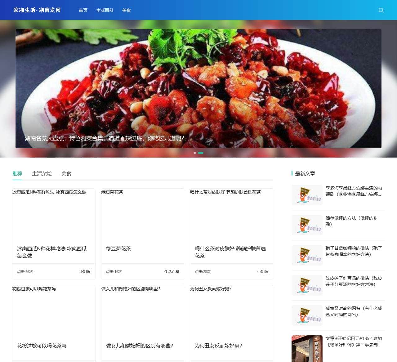 家湘生活-湖南龙网