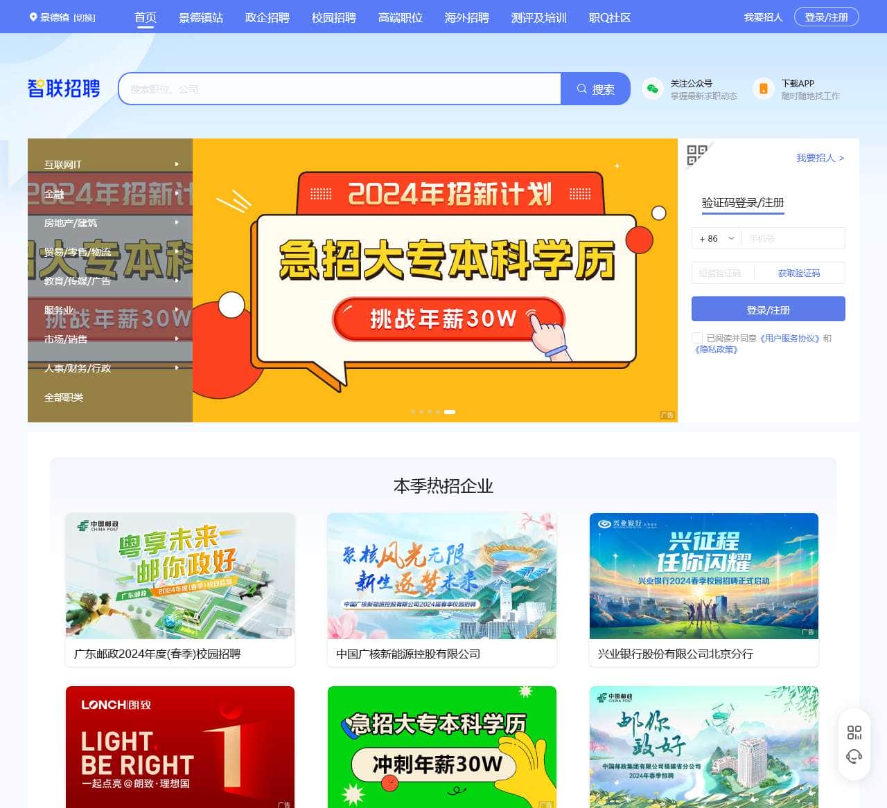 智联招聘网-求职_找工作_上智联招聘