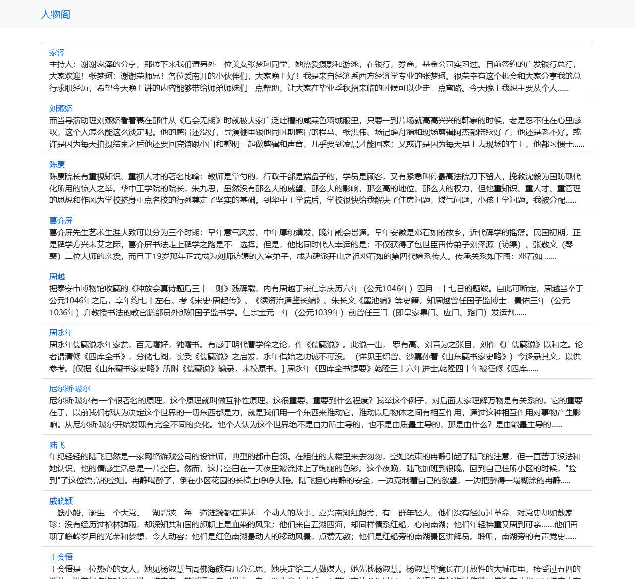 人物阁 - 人物阁
