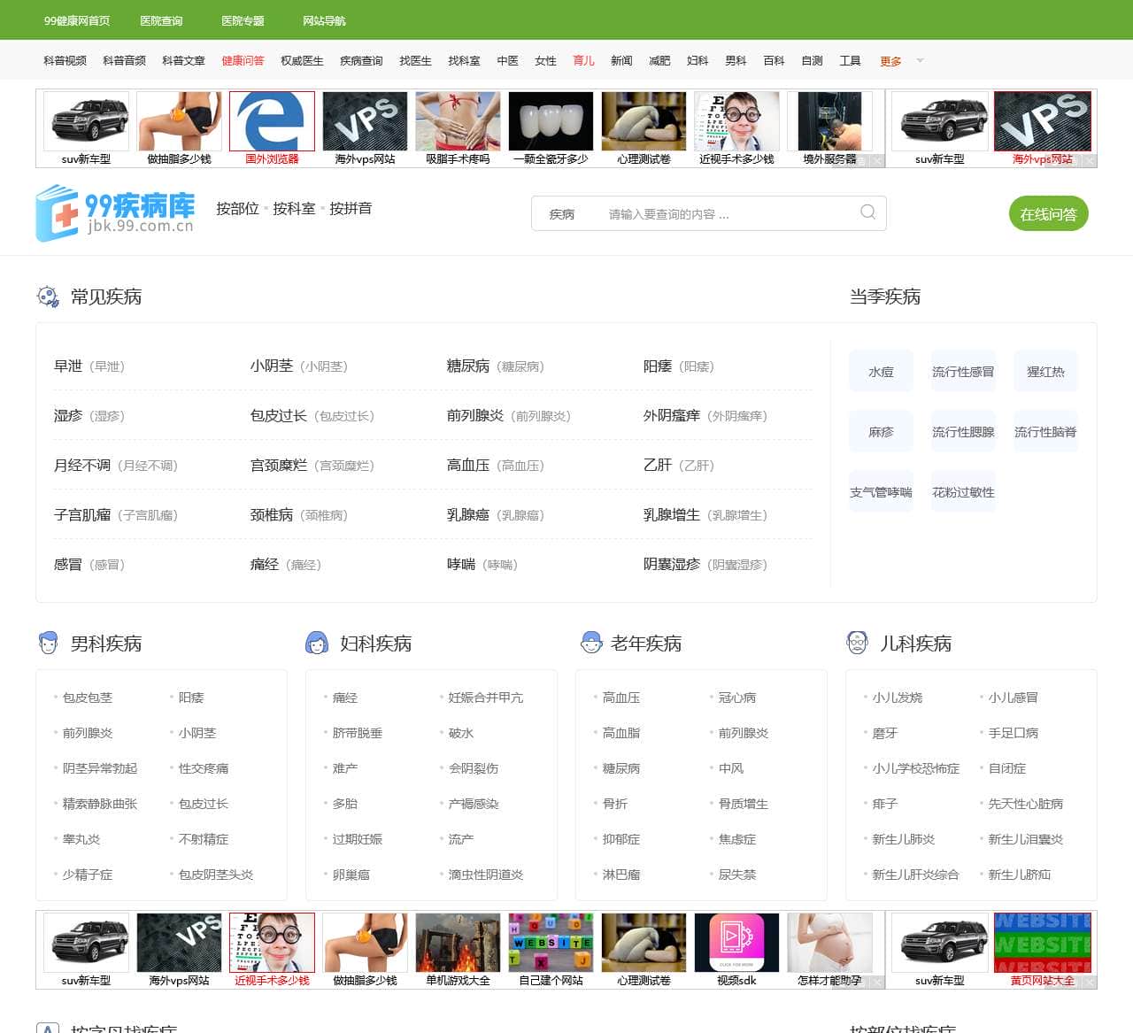 疾病查询_疾病大全_99健康网