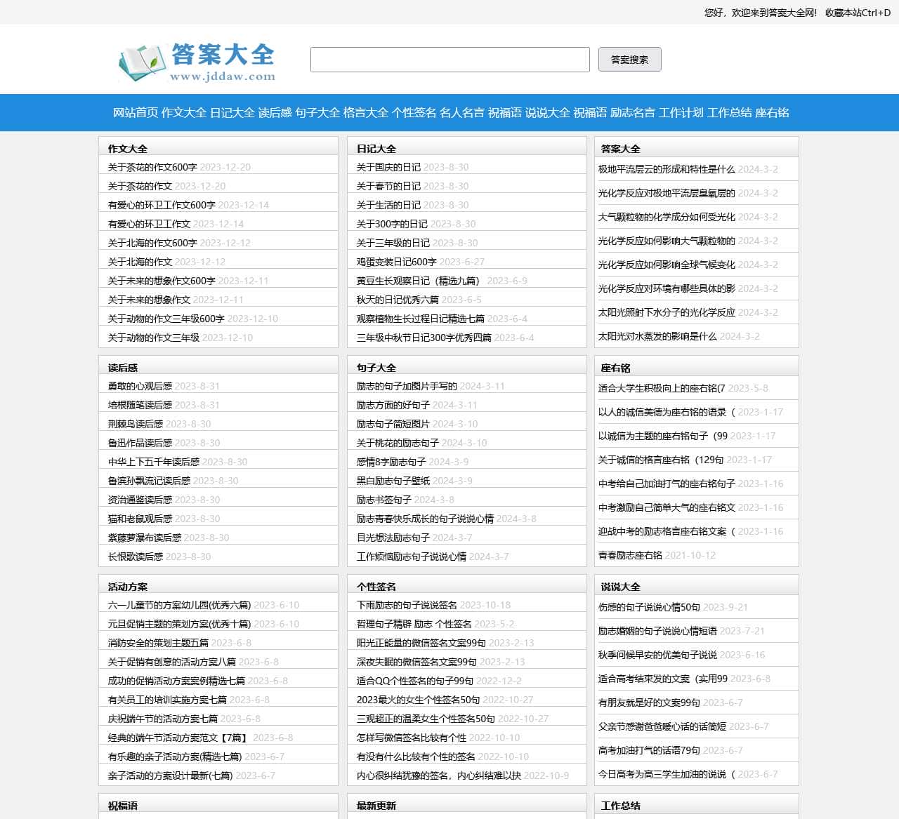 答案大全_作业答案网