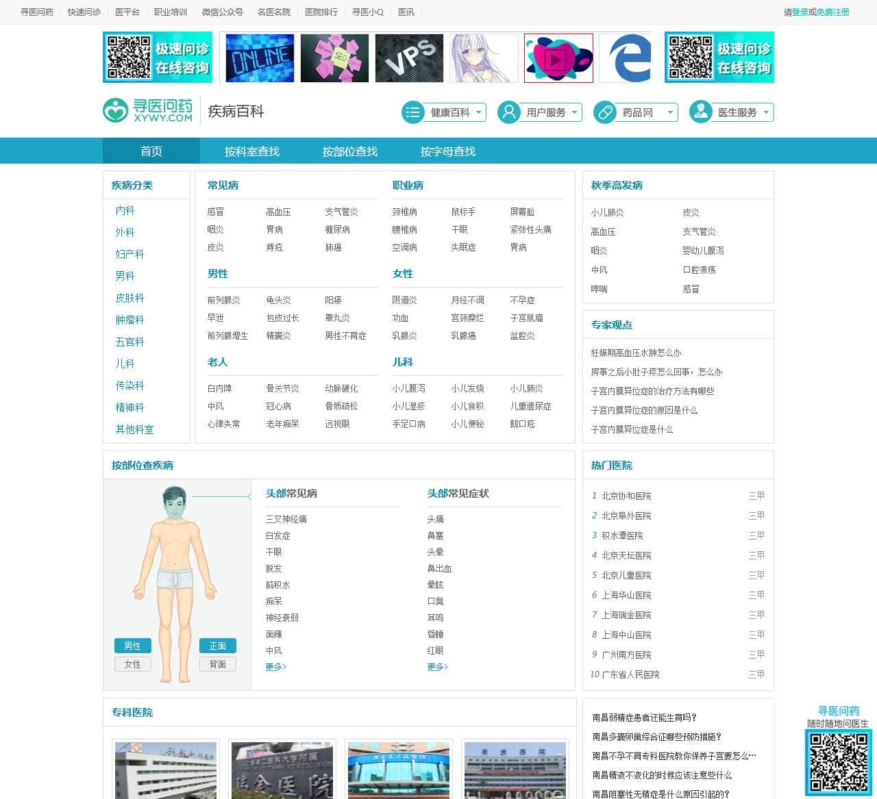 疾病频道_疾病查询_疾病大全-寻医问药网