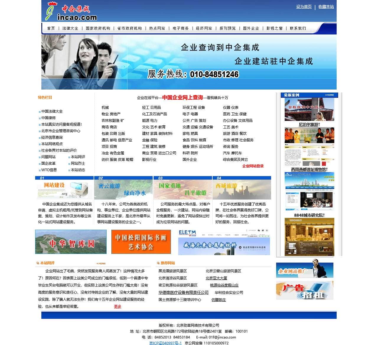 中企集成