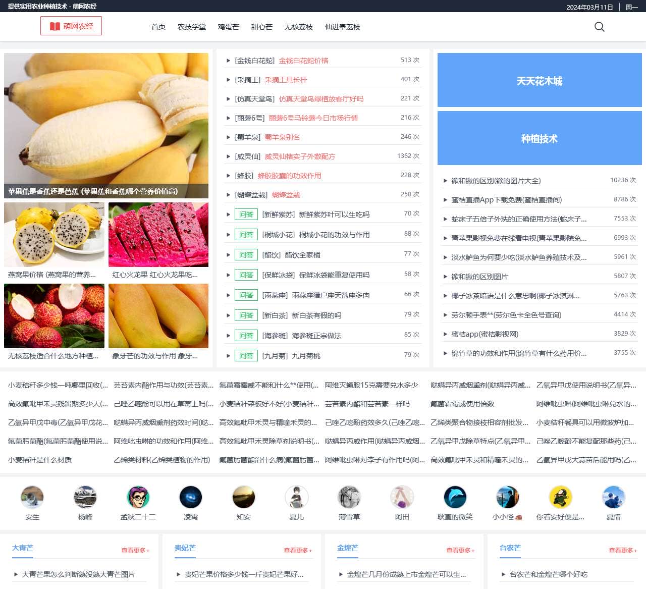 提供实用农业种植技术 - 萌网农经