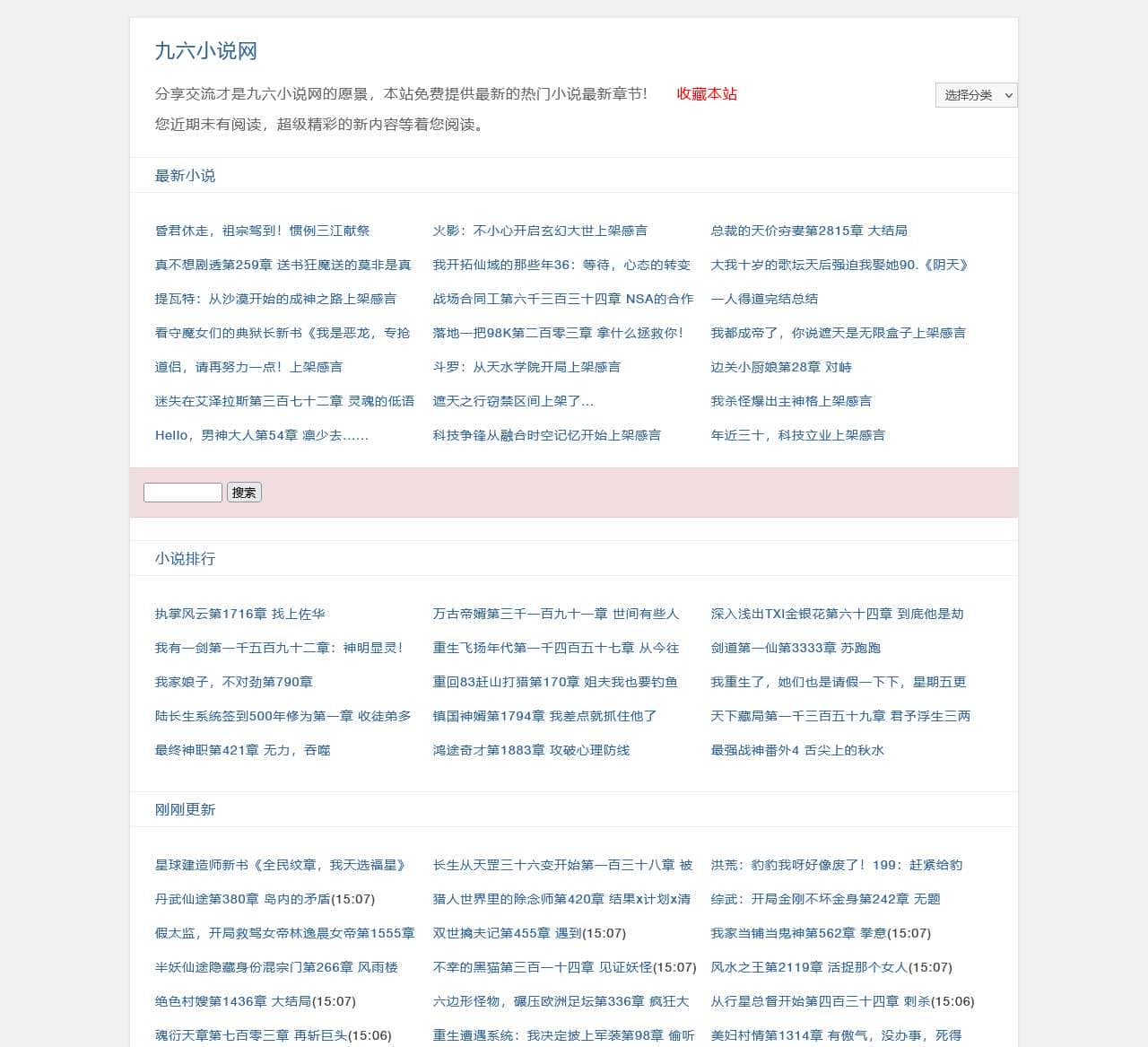 九六小说网_无弹窗小说阅读网