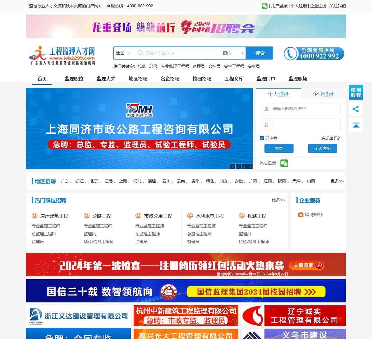 工程监理人才网-专注于工程监理英才求职、监理企业招聘网