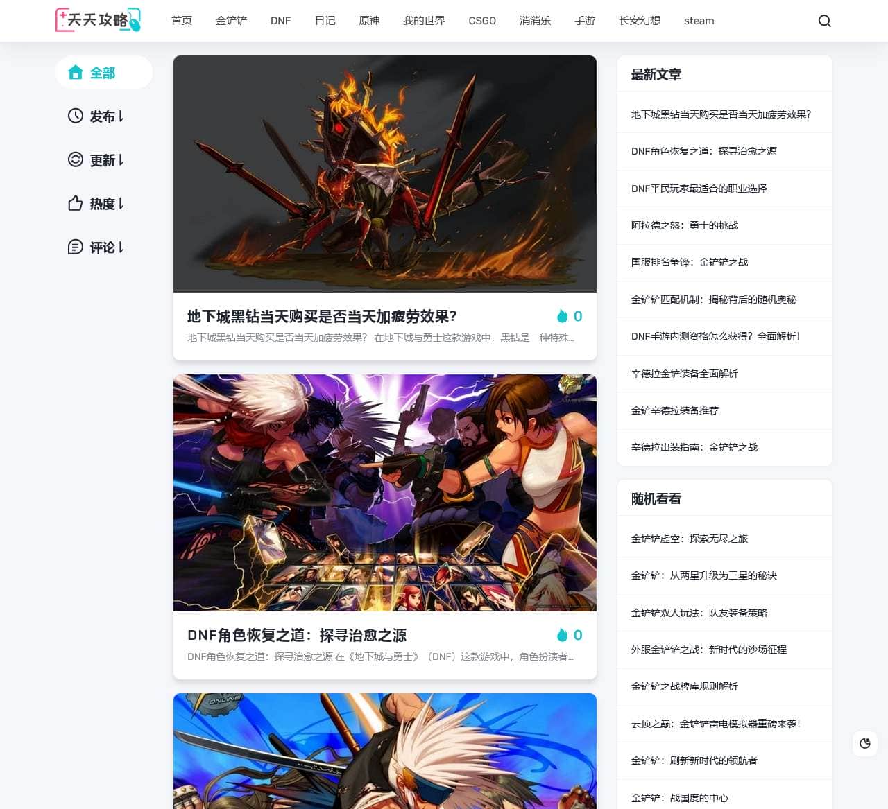天天游戏日记 - 提供最新的游戏攻略和资讯