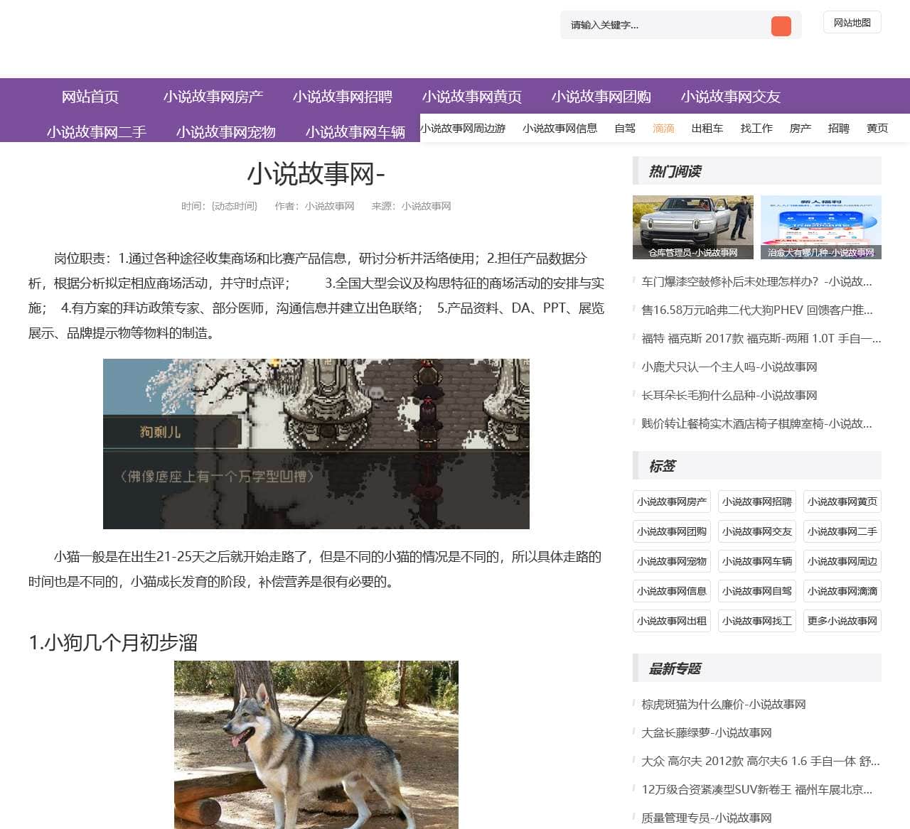 小说故事网—致力于打造丰富精彩的原创小说故事