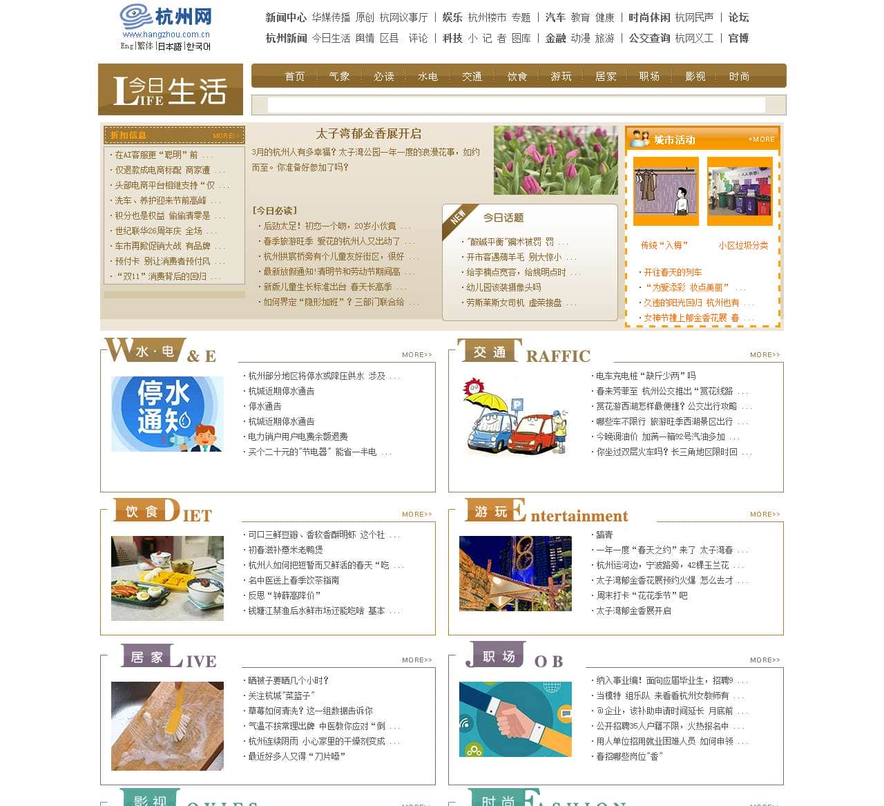 杭州网-今日生活