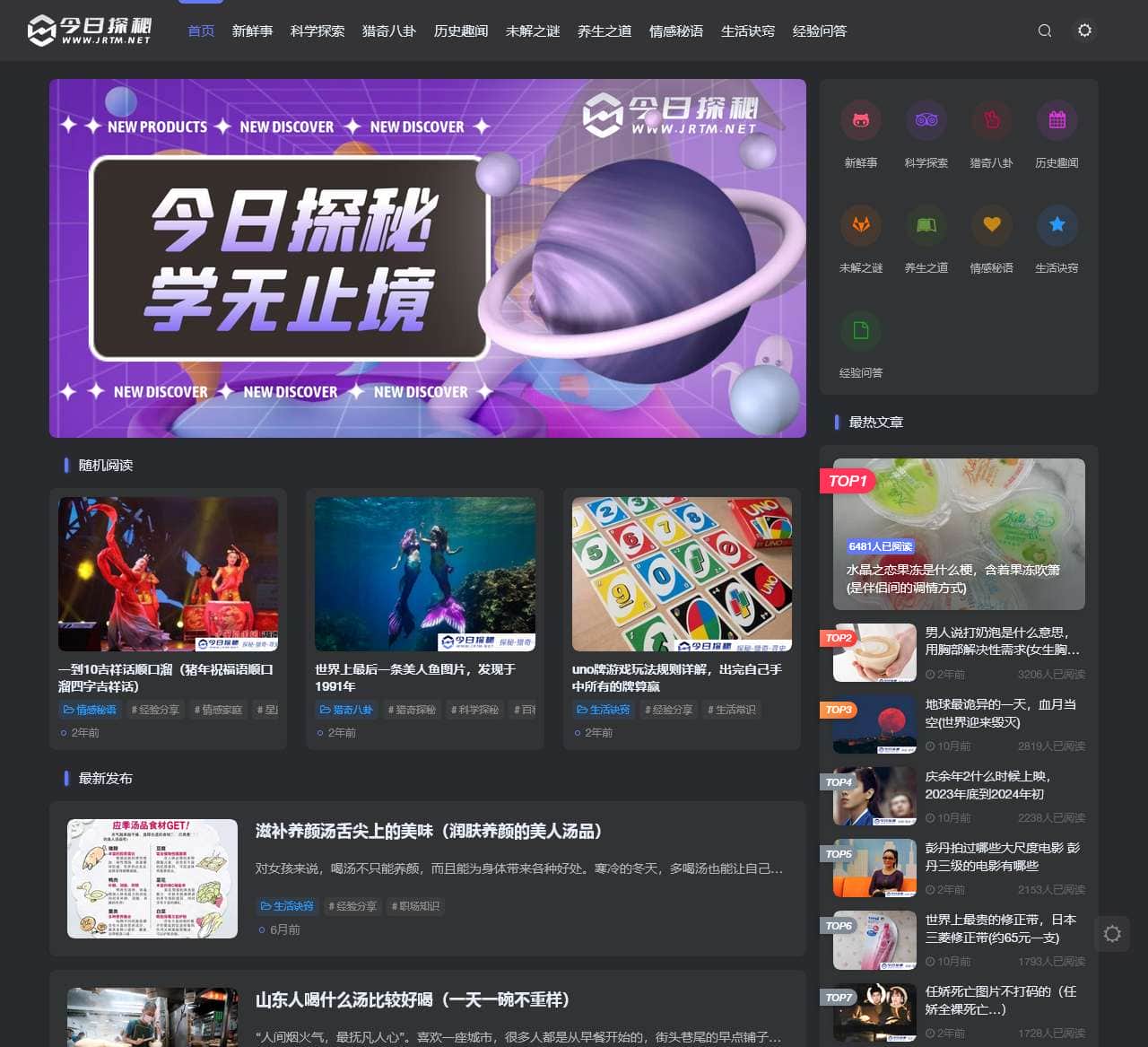 今日探秘-科学探索发现世界万物奇闻趣事,揭秘真相