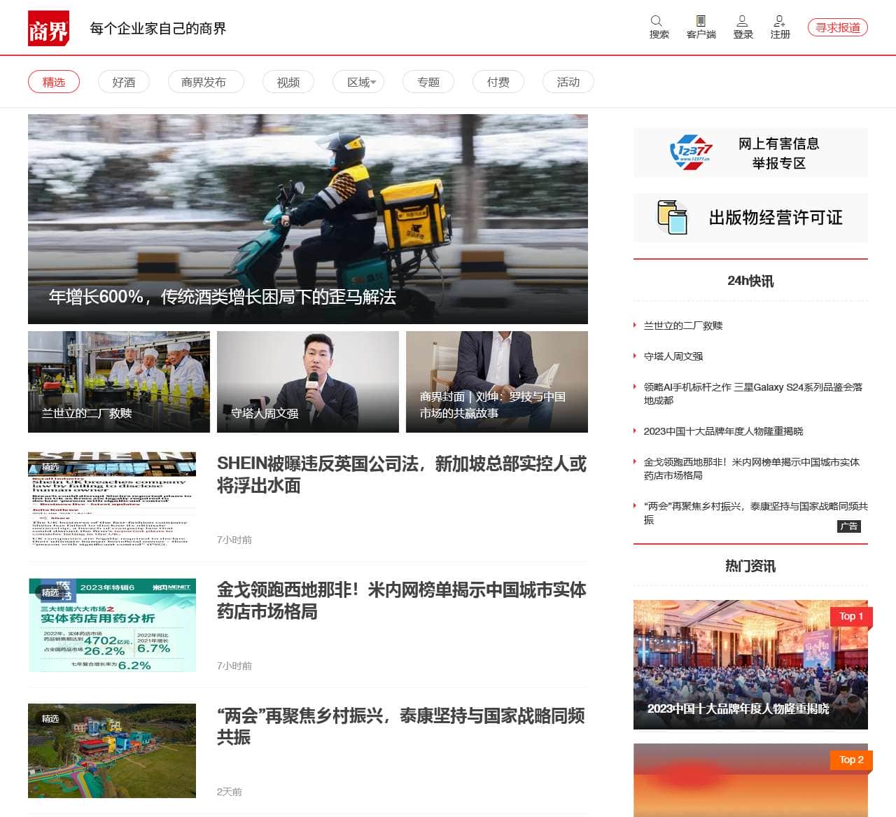 商界网 | 商界APP-专注于商人-企业以及商业思维