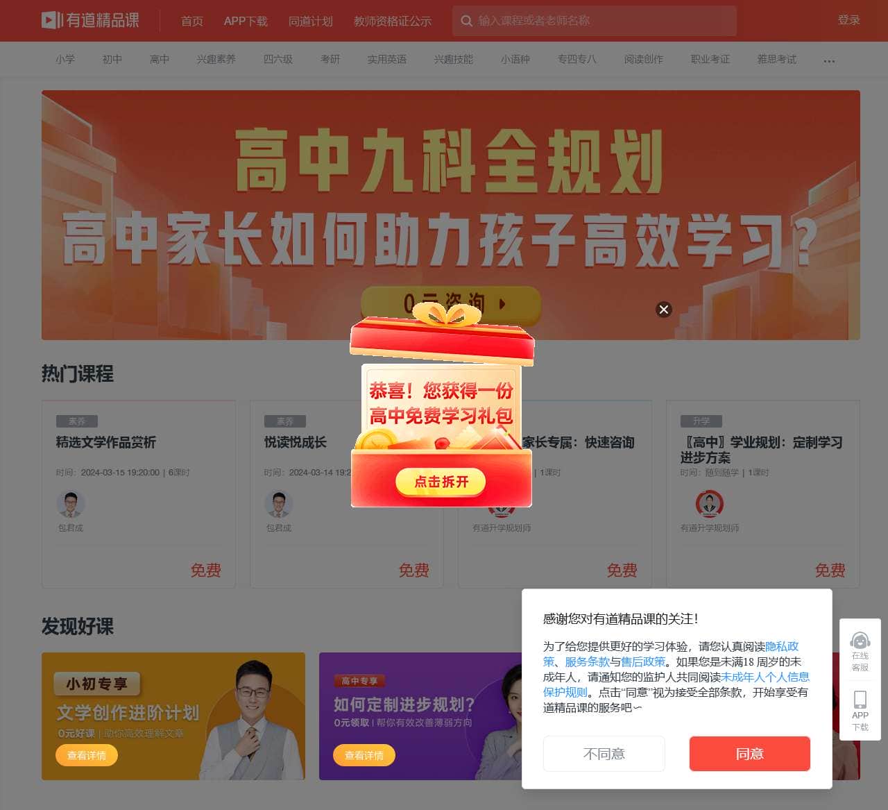 有道精品课 - 为你精选好课