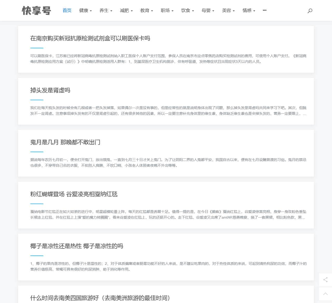 分享实用的生活常识 - 快享号