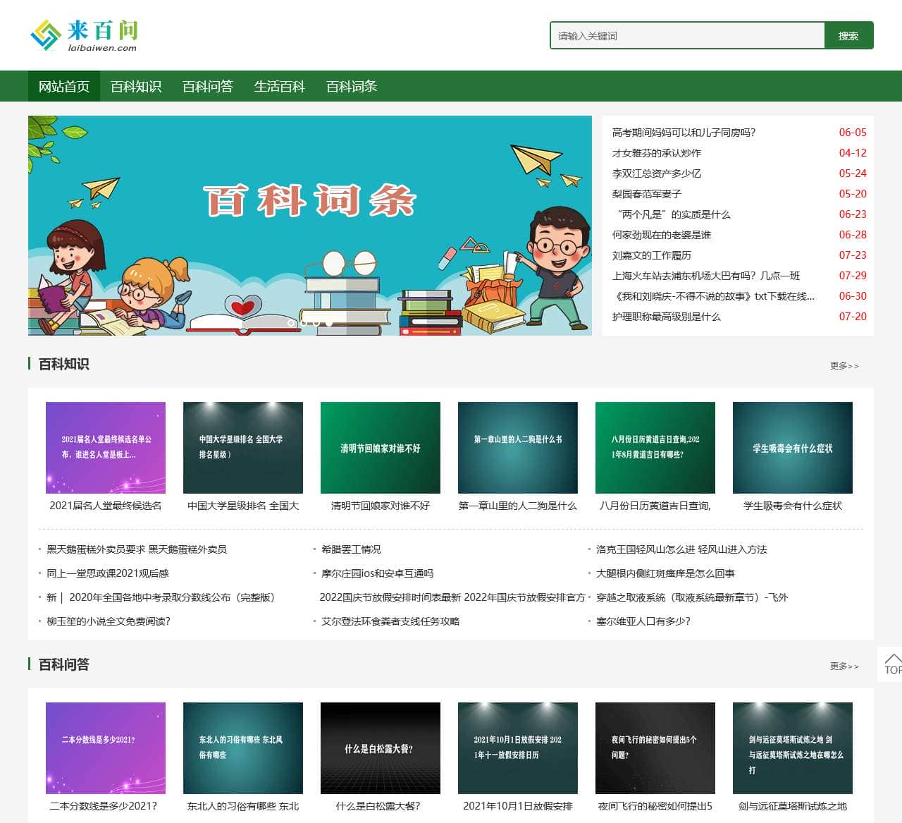 laibaiwen.com