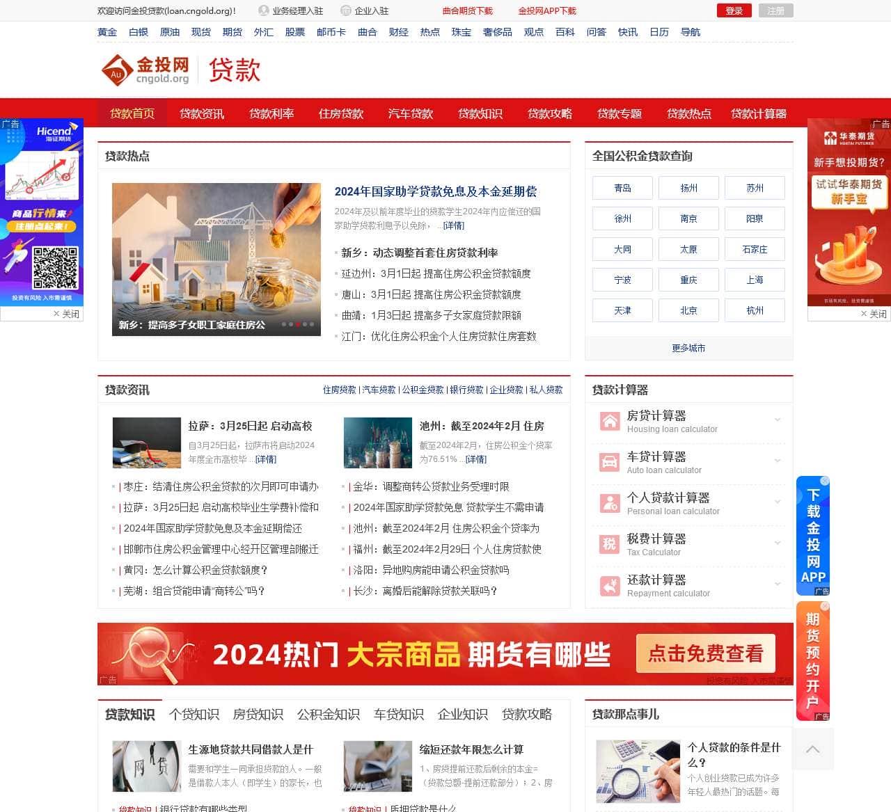 金投贷款网-正规贷款信息共享、网络贷款行业资讯门户-金投网
