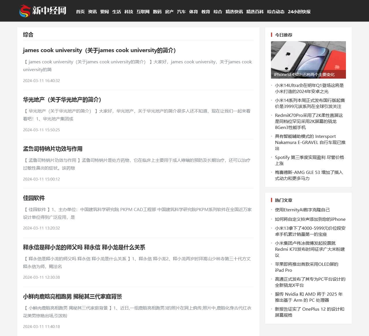 综合_新中经知识网