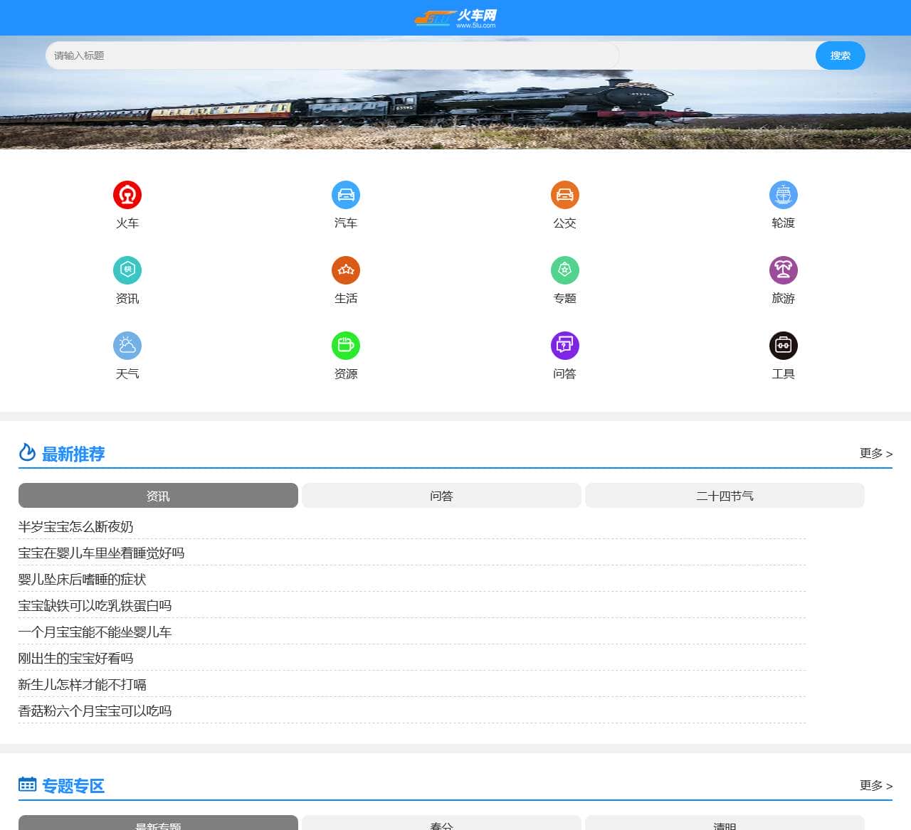 火车时刻表_火车时刻表查询_火车票查询—火车网5lu.com