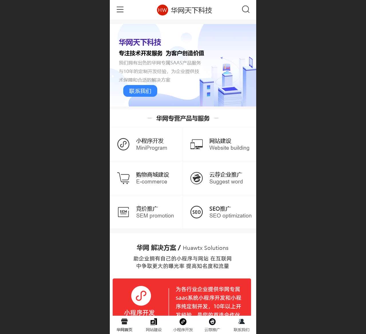 【华网天下】北京网络推广-SEO优化-网站建设-小程序开发制作-技术服务公司