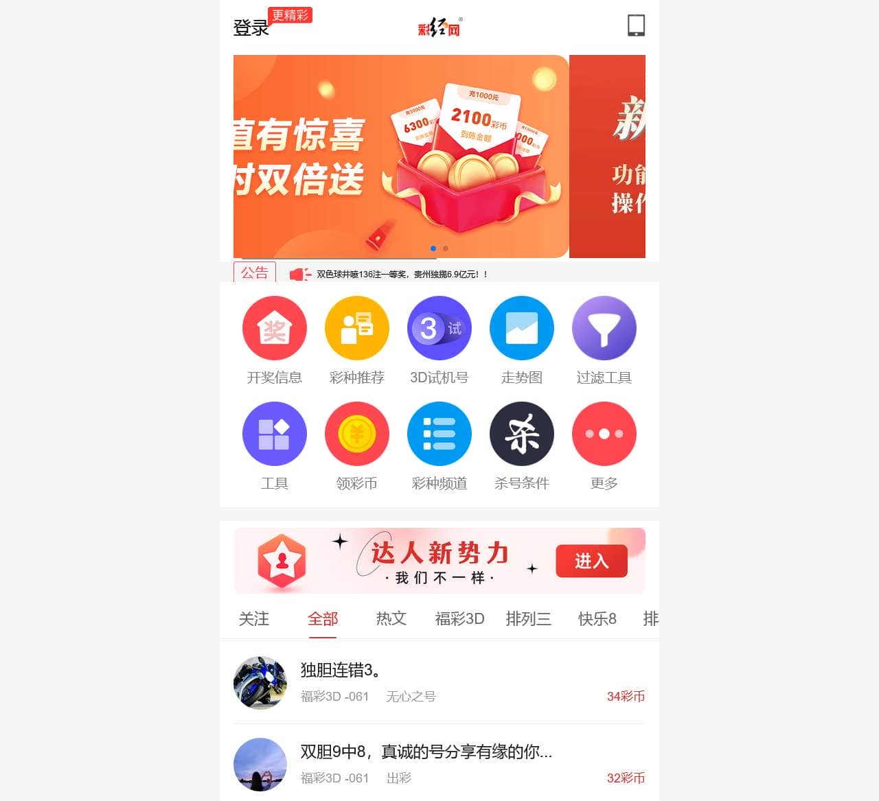 「彩经网」专业的彩票预测分析_福彩|体彩-彩票门户网站