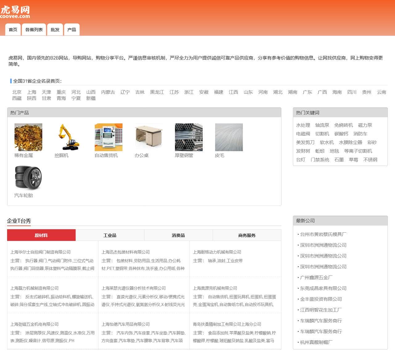 虎易网-国内领先的B2B网站,导购网站,购物分享平台