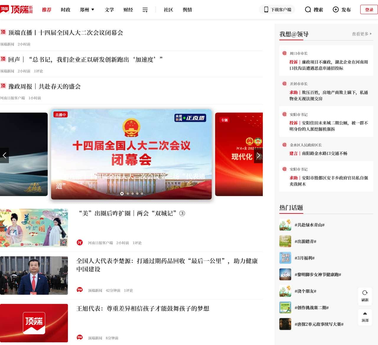 顶端新闻-中国优质资讯集散地