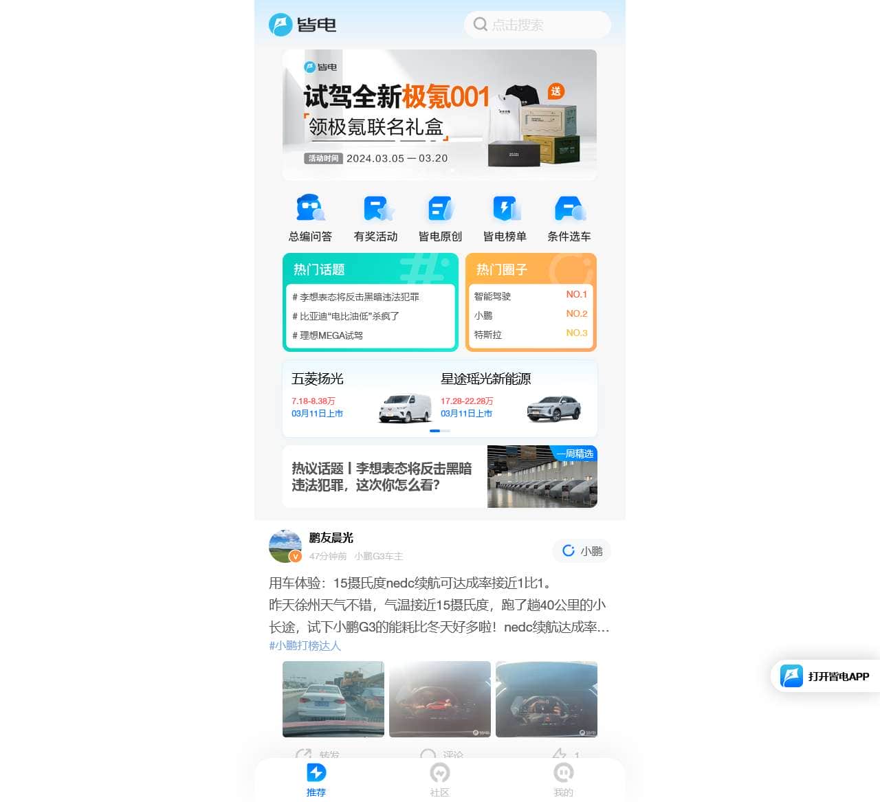皆电 - 有料又有趣的专业新能源车媒体
