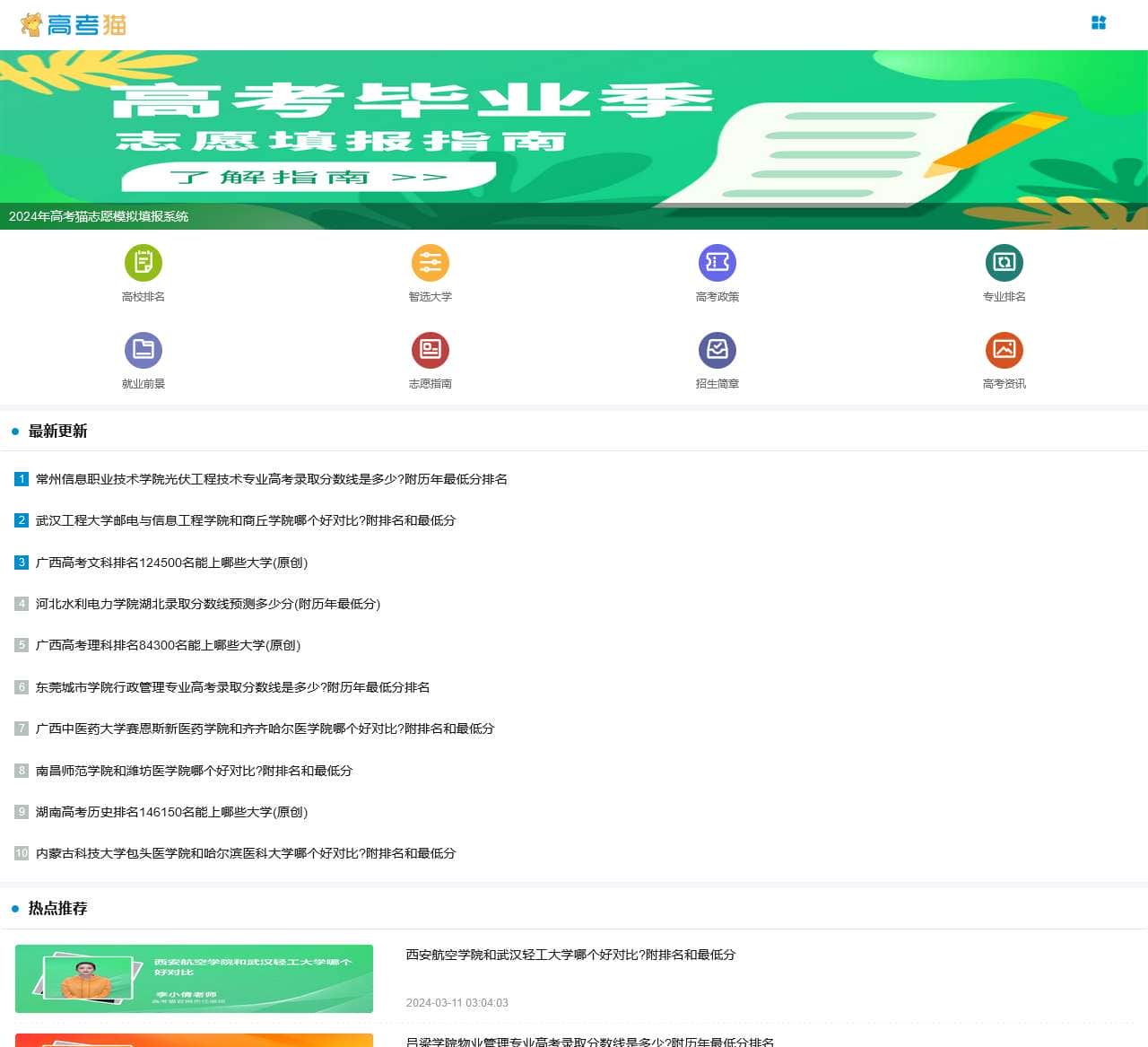 高考猫_高考大数据服务平台!