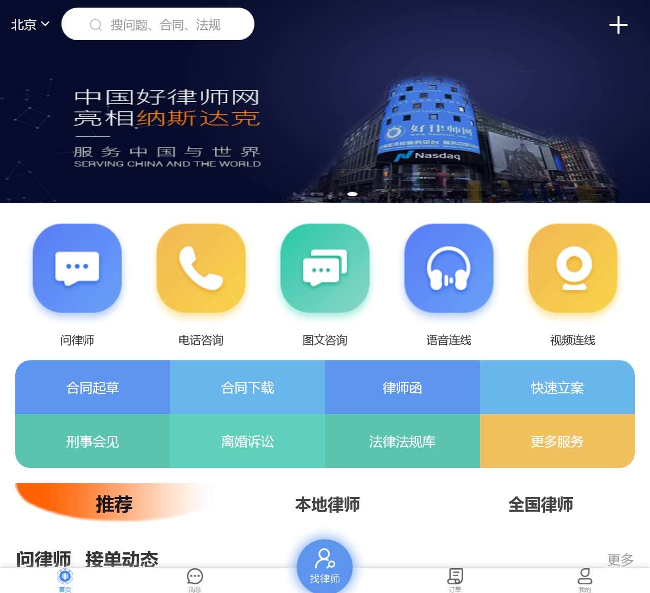 好律师网-全球24小时律师在线服务平台-专业快捷律师法律在线咨询