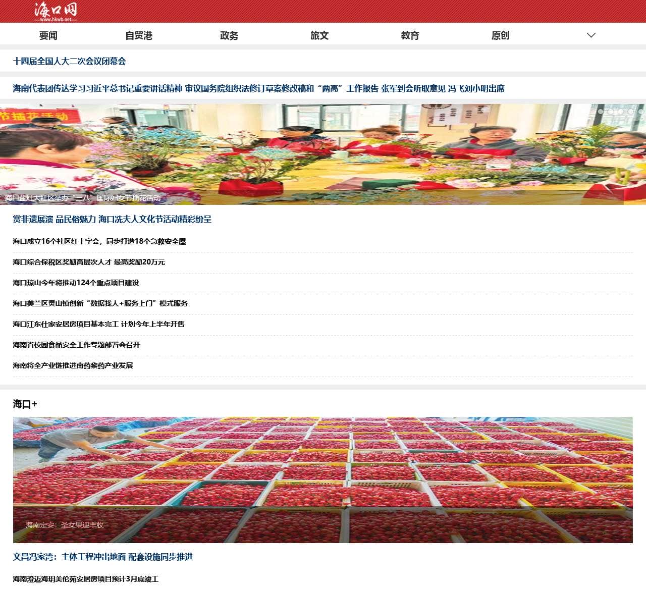 海口网 - 海口权威新闻门户网站
