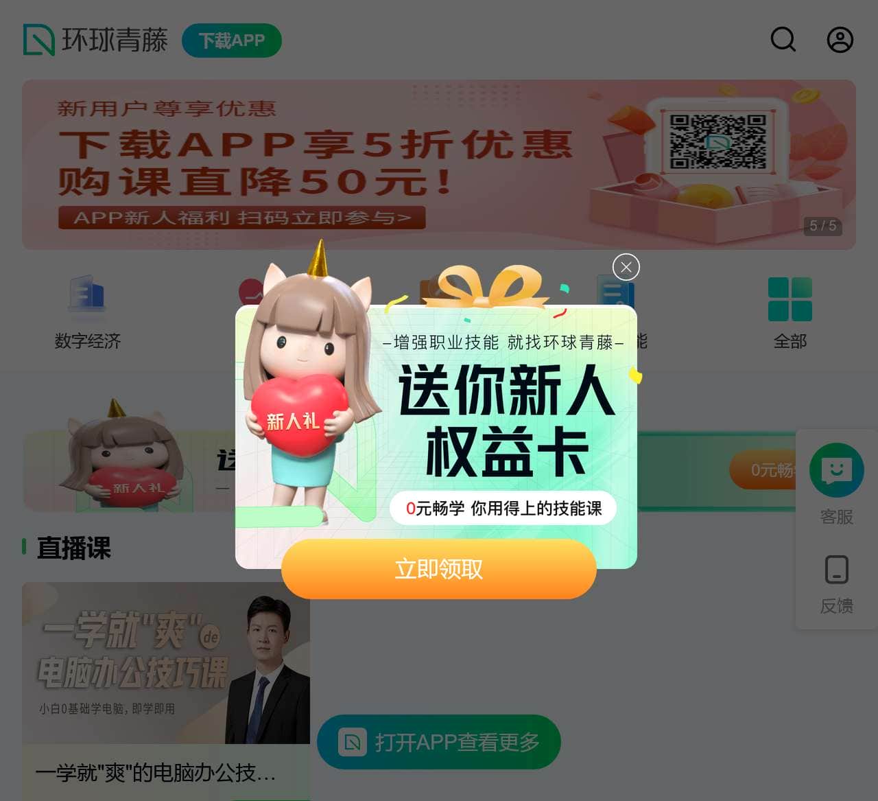 环球青藤 - 聚焦新职业技能培训,面向就业和职业提升的终身学习平台