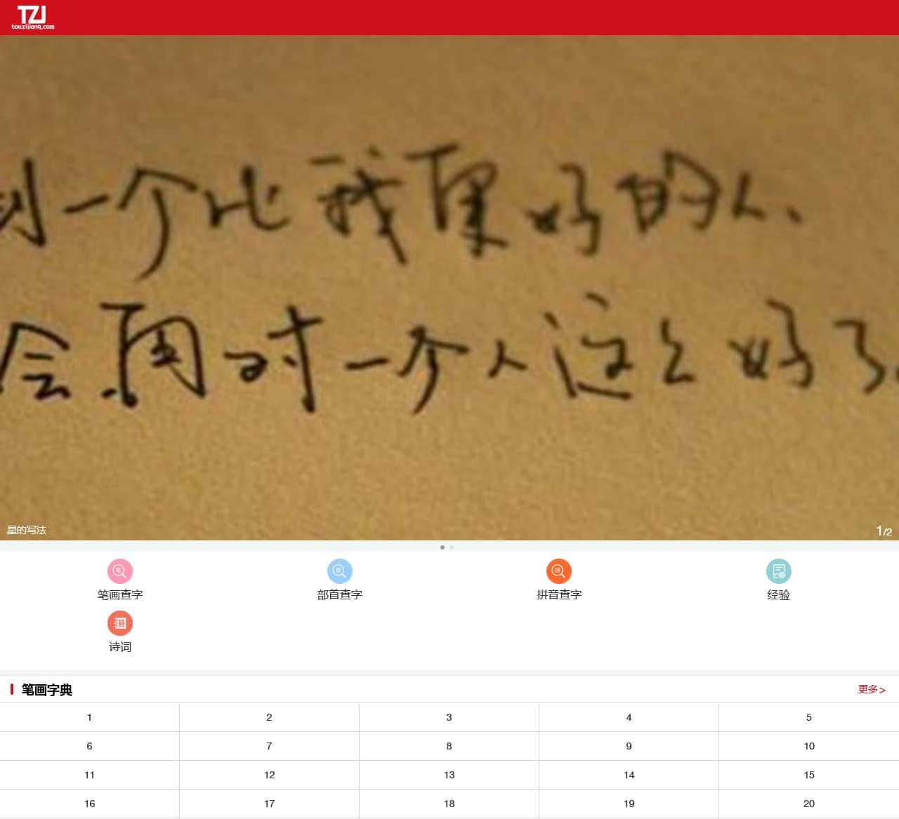 头字讲-新华字典|康熙字典|汉语字典|成语字典|字典在线查字|汉字组词