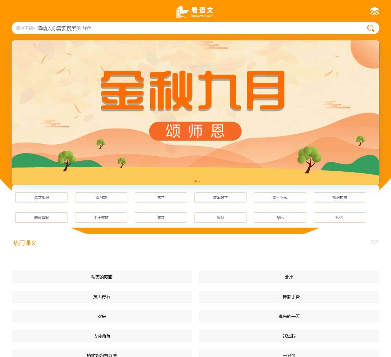 语文|语文教案|语文课件|练习|试卷|阅读-看语文网