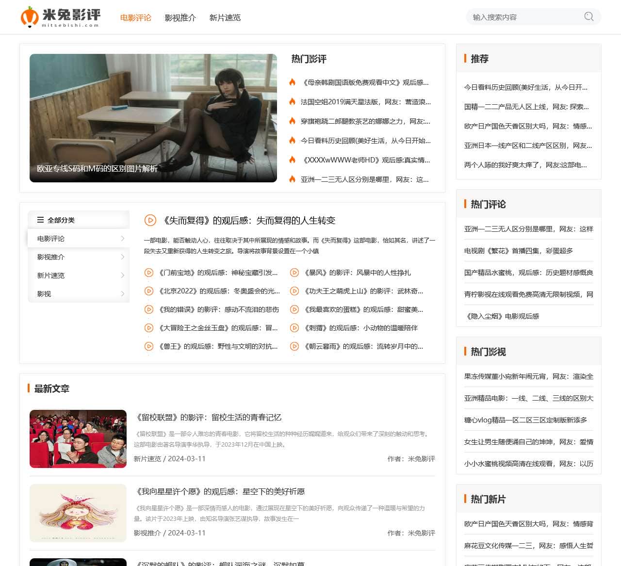 找电影影评的好去处 - 米兔影评