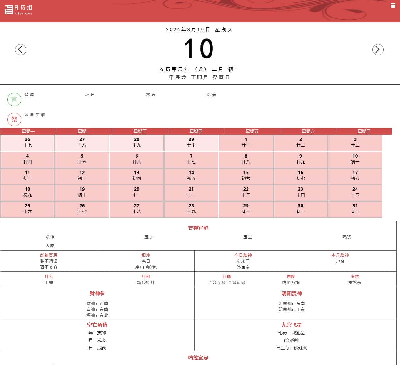 日历_日历2024年黄道吉日_老黄历_万年历-日历组