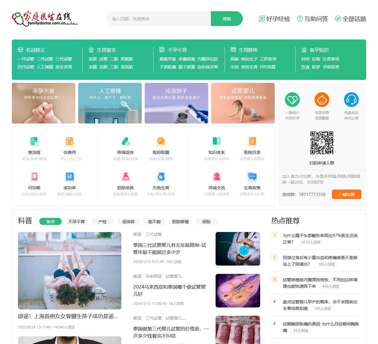 试管婴儿实用指南–不孕不育家庭医生