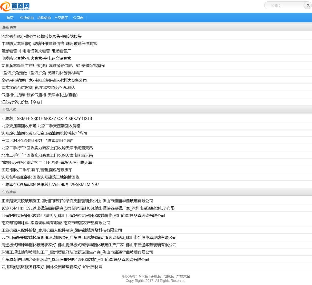 首商网移动版 B2B网站