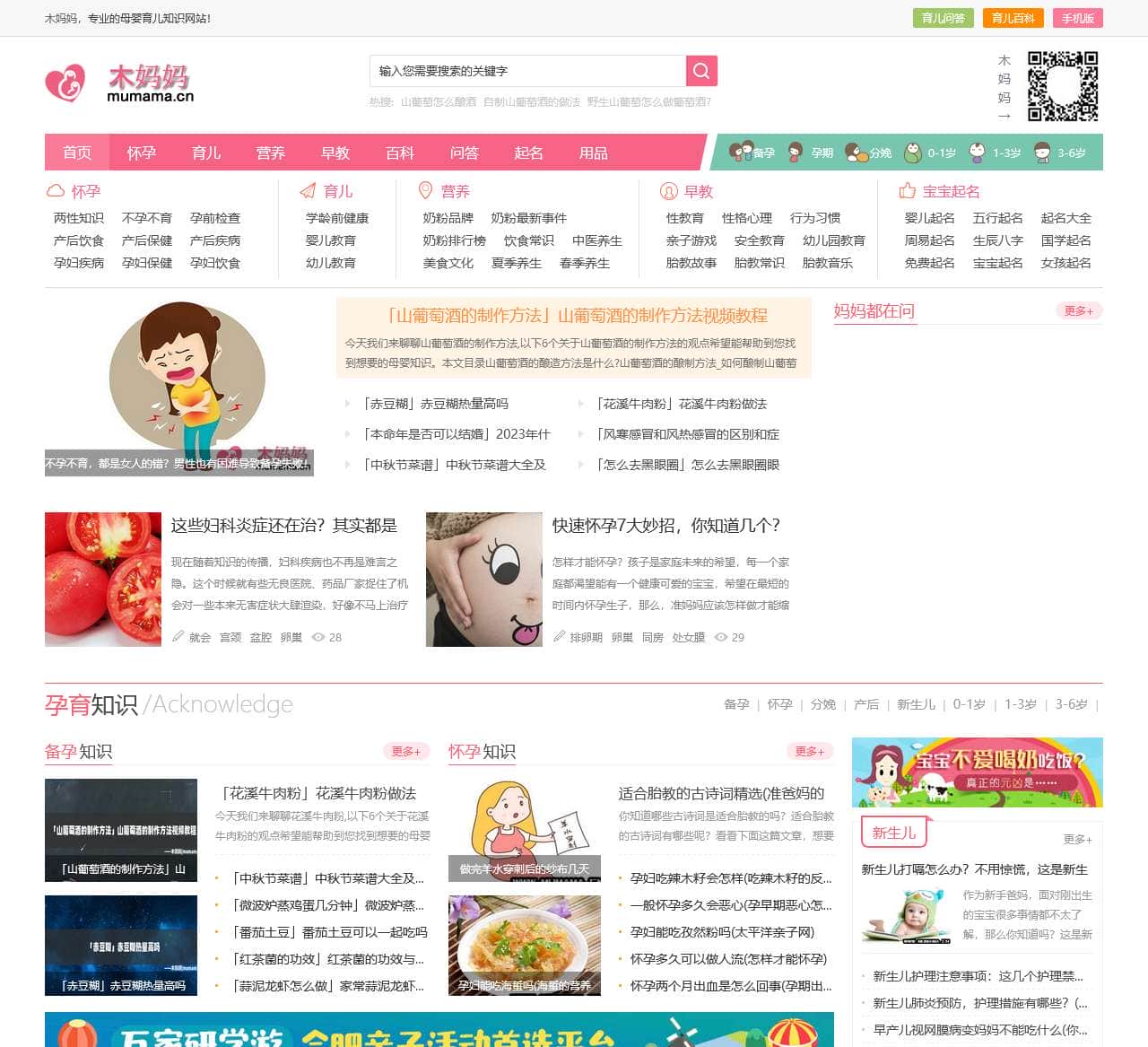 木妈妈-怀孕周期过程-育儿教育-专业的母婴育儿知识网站