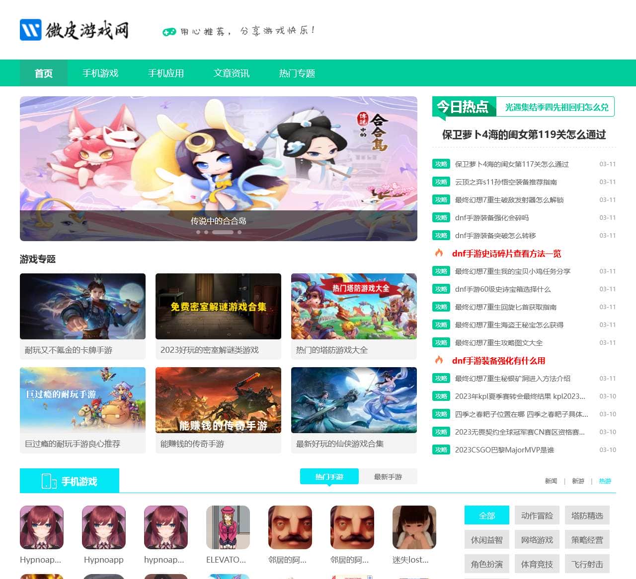 微皮游戏网-热门游戏攻略_绿色软件下载基地
