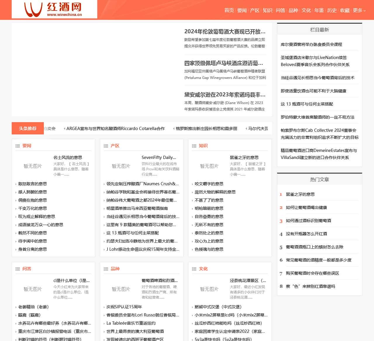 红酒网