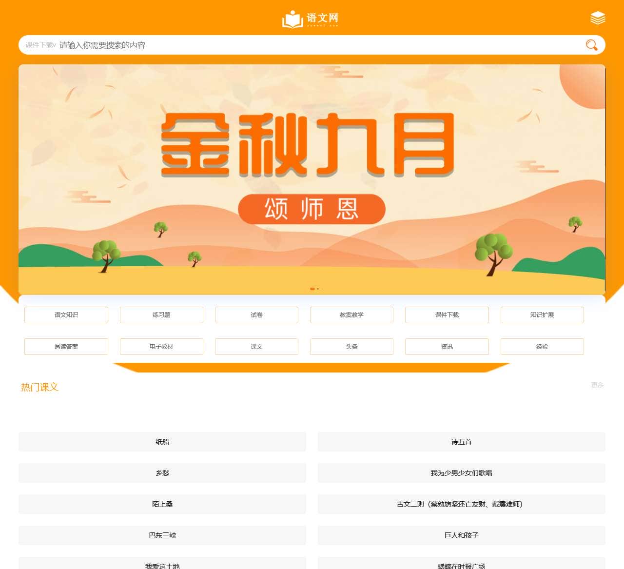语文|语文教案|语文课件|练习|试卷|阅读-语文网